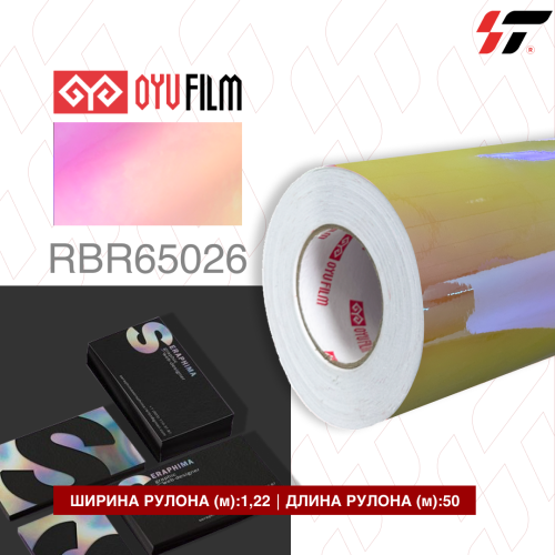 Самоклеющаяся голографическая плёнка RBR65026 (1,22*50 м)